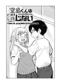 Doujima-kun wa Doujinai  Manga 