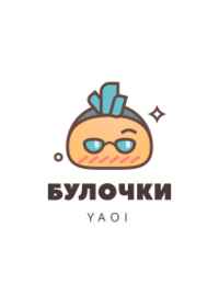 Яой манга Salad Days Том 1 Глава 69 читать онлайн