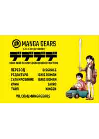 Манга Dead Dead Demon\\\'s Dededededestruction Том 2 Глава 13 читать онлайн