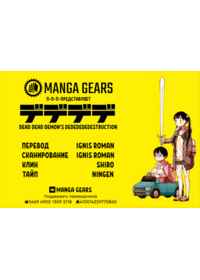 Манга Dead Dead Demon\\\'s Dededededestruction Том 6 Глава 42 читать онлайн