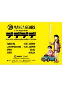 Манга Dead Dead Demon\\\'s Dededededestruction Том 6 Глава 48 читать онлайн