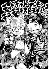 Манга Dead Dead Demon\\\'s Dededededestruction Том 7 Глава 50 читать онлайн